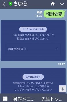 片想いの彼と進展する方法を知りたくて、LINE占いをやってみた