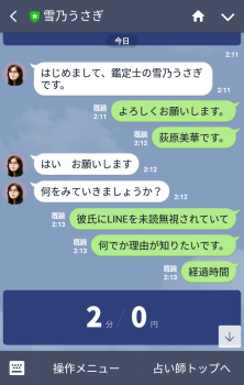 LINE占いで彼氏に急に未読無視される理由について相談した結果…